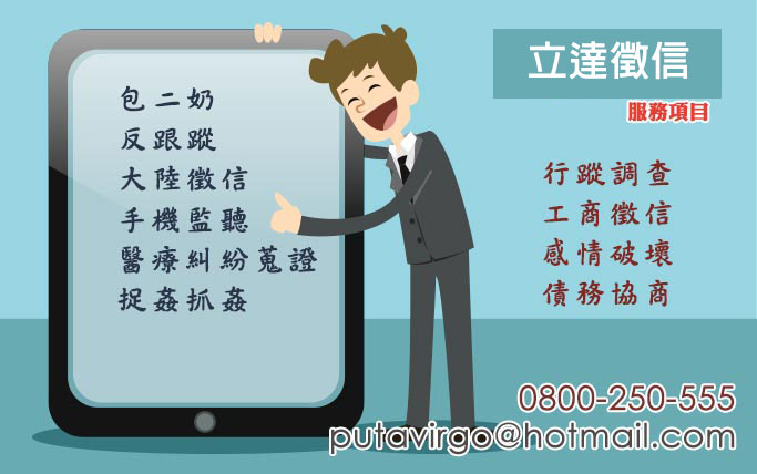 桃園徵信社-服務項目